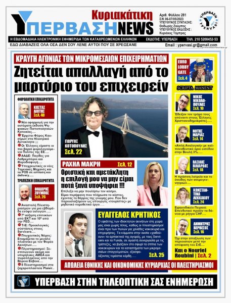 Υπέρβαση News