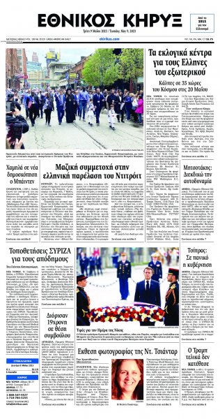 Εθνικός Κήρυξ