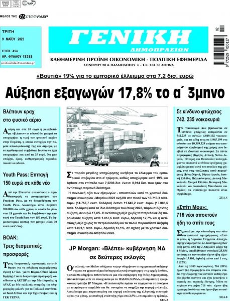 Γενική Δημοπρασιών