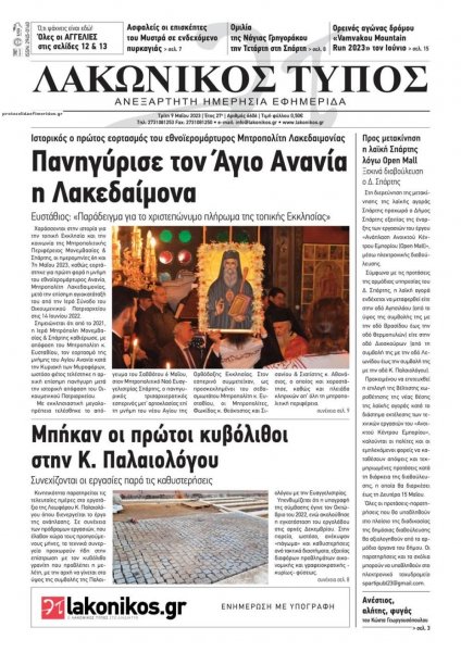 Λακωνικός Τύπος