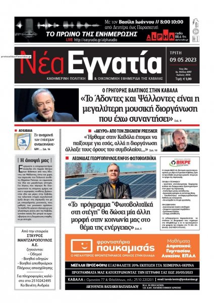 Νέα Εγνατία