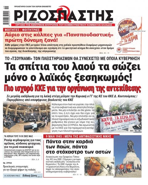 Ριζοσπάστης