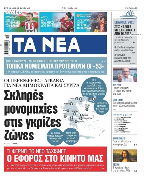 Τα Νέα