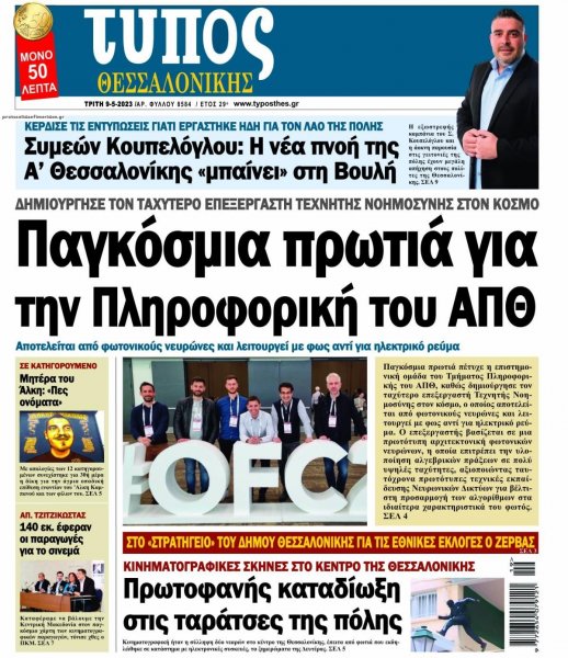 Τύπος Θεσσαλονίκης