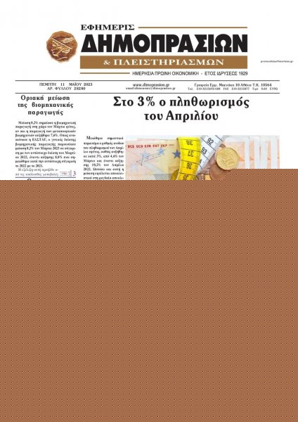 Δημοπρασιών