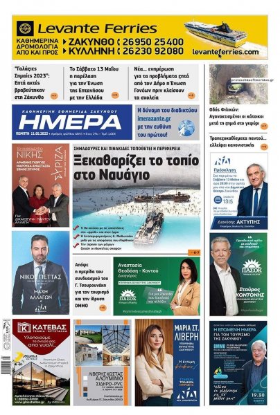 Ημέρα Ζακύνθου