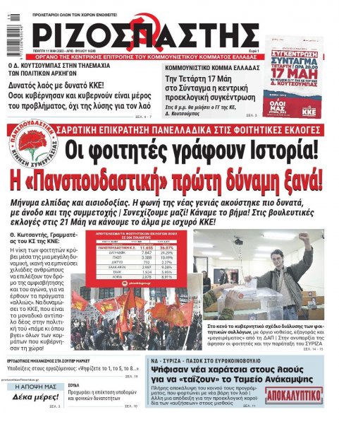 Ριζοσπάστης