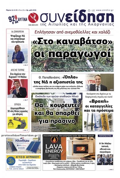 Η Συνείδηση