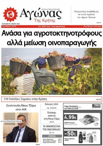 Αγώνας της Κρήτης