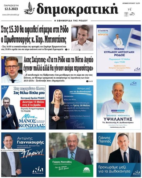 Δημοκρατική