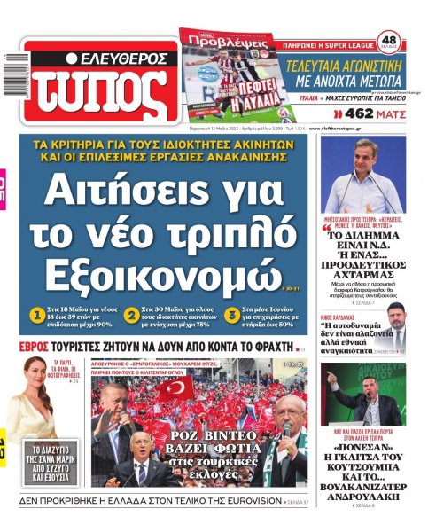 Ελεύθερος Τύπος