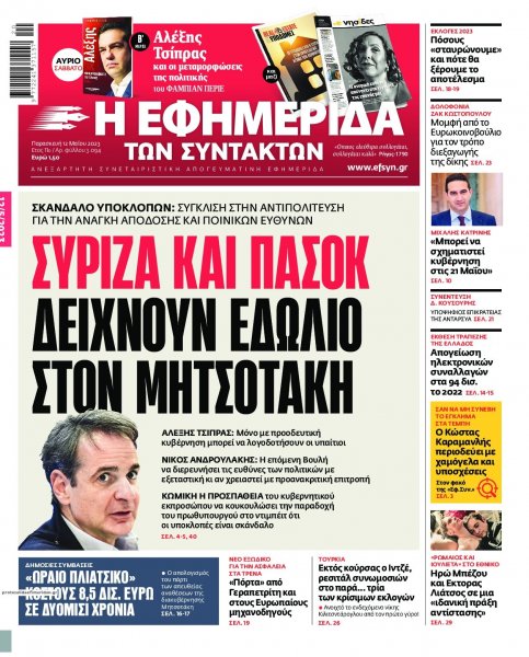 Των συντακτών