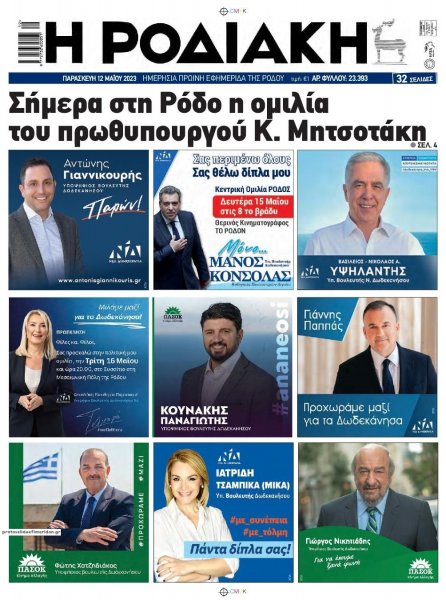 Ροδιακή