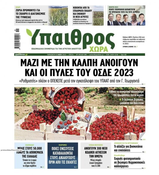 Ύπαιθρος Χώρα