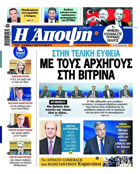 Η Άποψη
