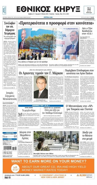 Εθνικός Κήρυξ