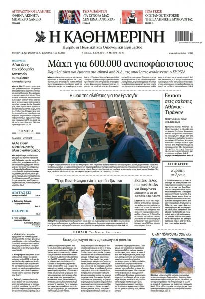 Καθημερινή