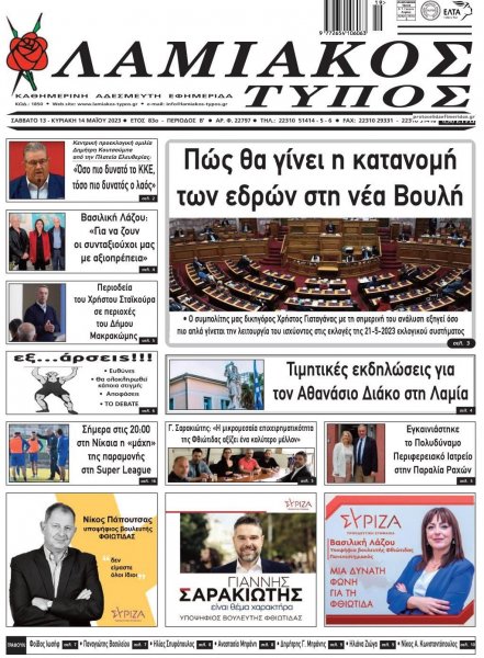 Λαμιακός Τύπος