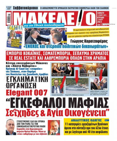 Μακελειό