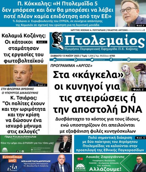 Πτολεμαίος