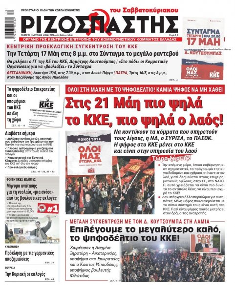 Ριζοσπάστης