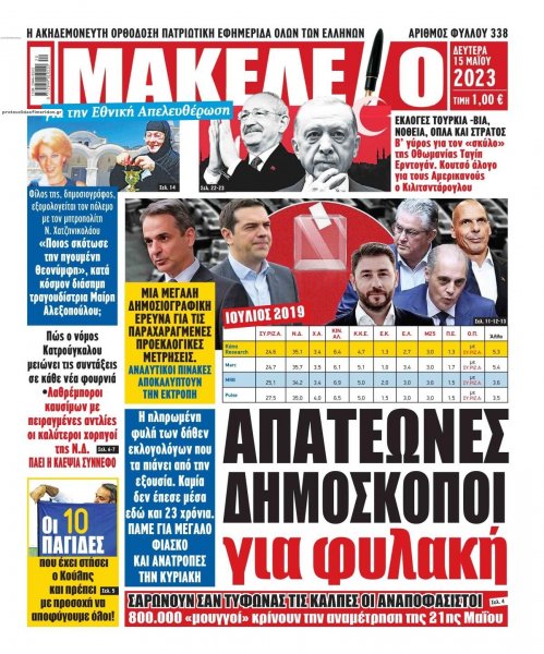 Μακελειό