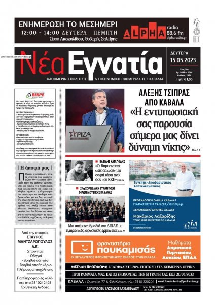 Νέα Εγνατία