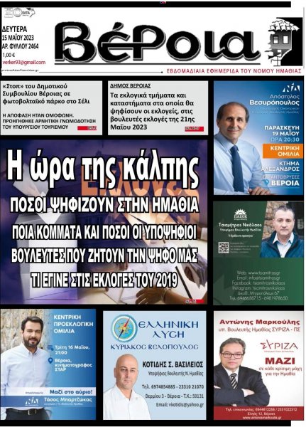 Βέροια