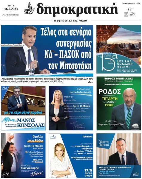 Δημοκρατική