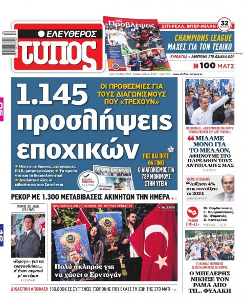 Ελεύθερος Τύπος