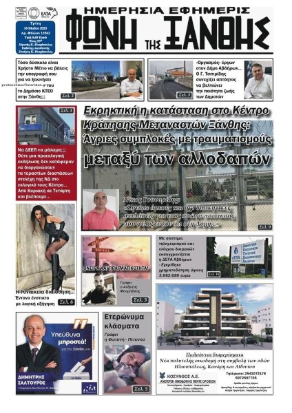 Φωνή της Ξάνθης