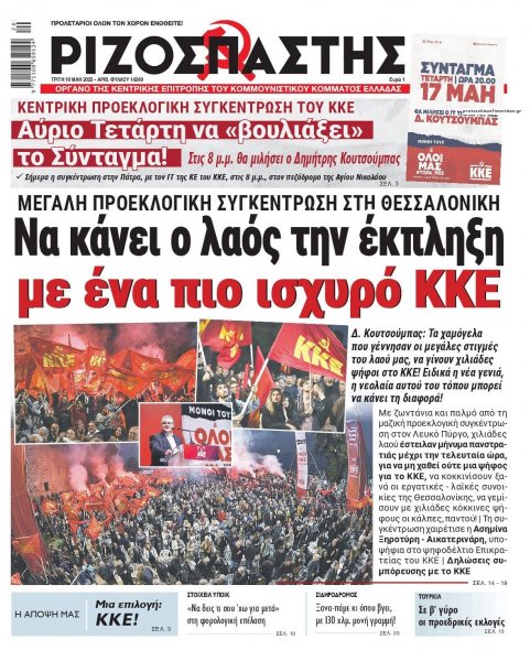 Ριζοσπάστης