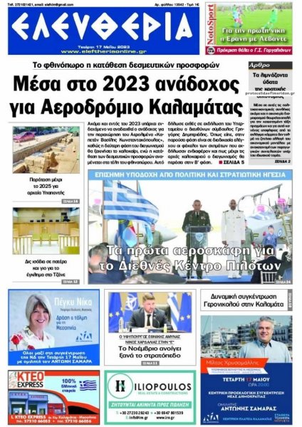 Ελευθερία Καλαμάτας