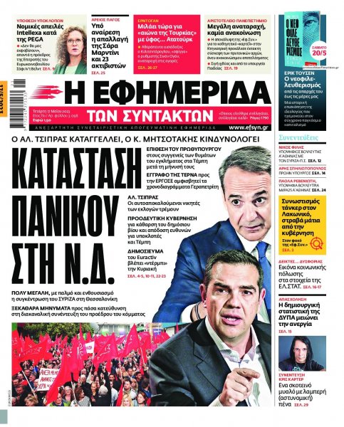 Των συντακτών