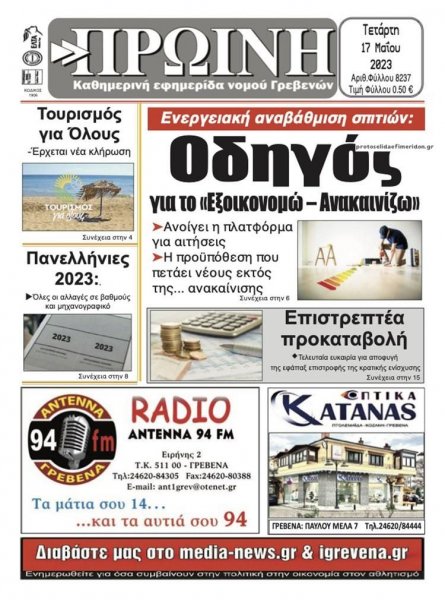 Πρωινή Γρεβενών