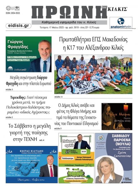 Πρωινή Κιλκίς