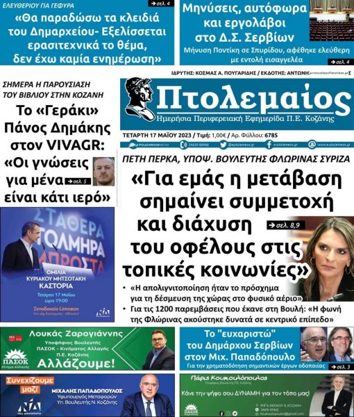 Πτολεμαίος