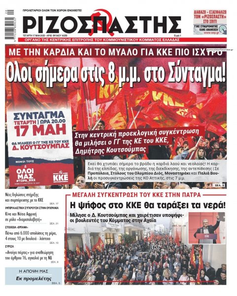 Ριζοσπάστης