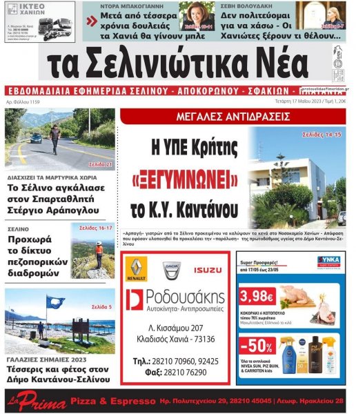 Σελινιώτικα Νέα
