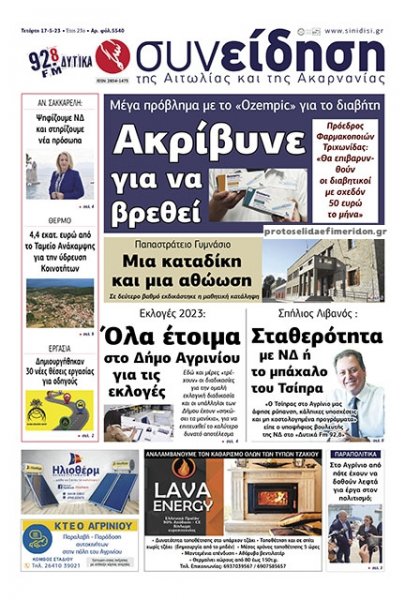 Η Συνείδηση
