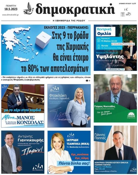 Δημοκρατική