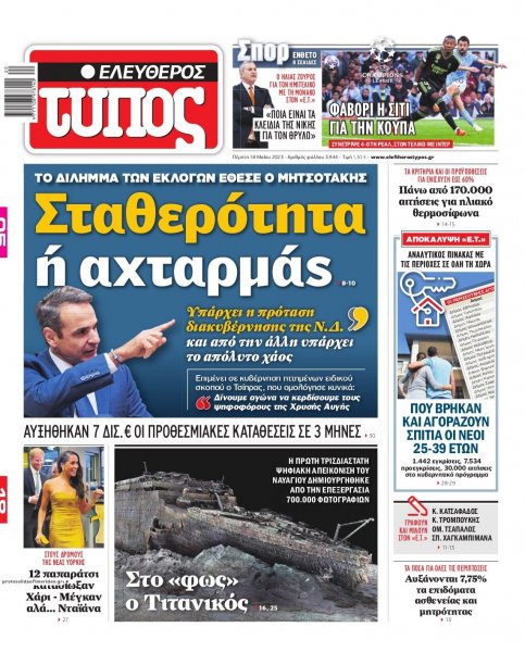 Ελεύθερος Τύπος