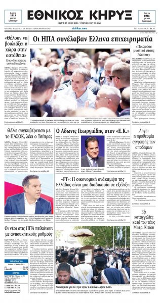 Εθνικός Κήρυξ