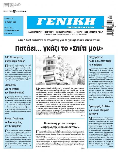 Γενική Δημοπρασιών