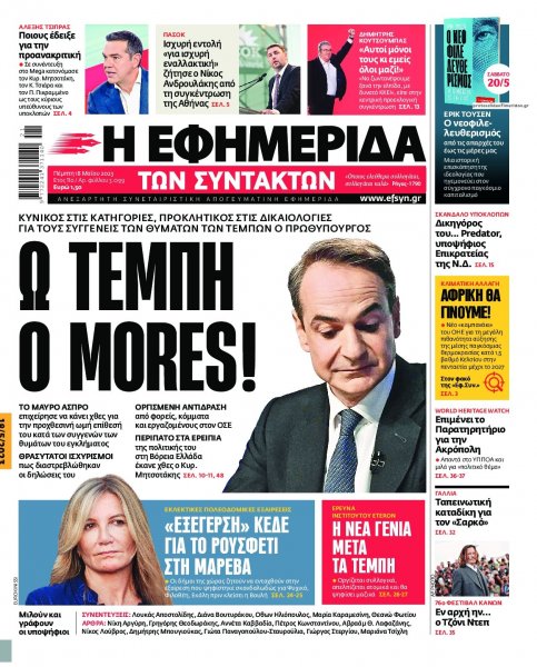 Των συντακτών