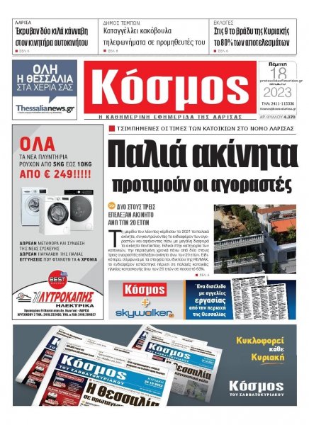 Κόσμος