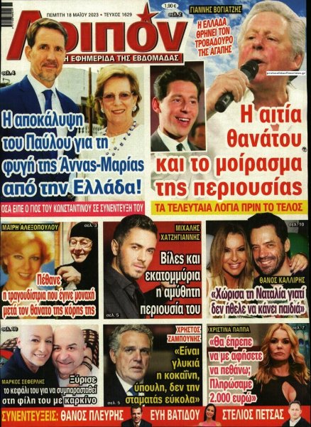 ΛΟΙΠΟΝ