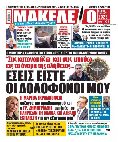 Μακελειό