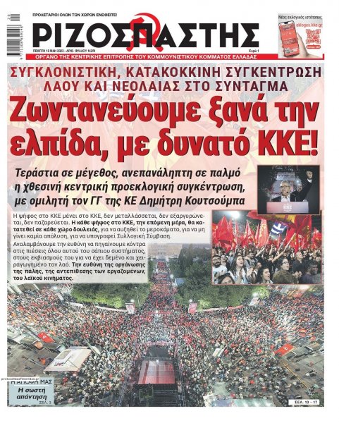 Ριζοσπάστης