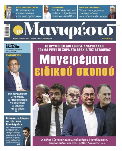 Το Manifesto